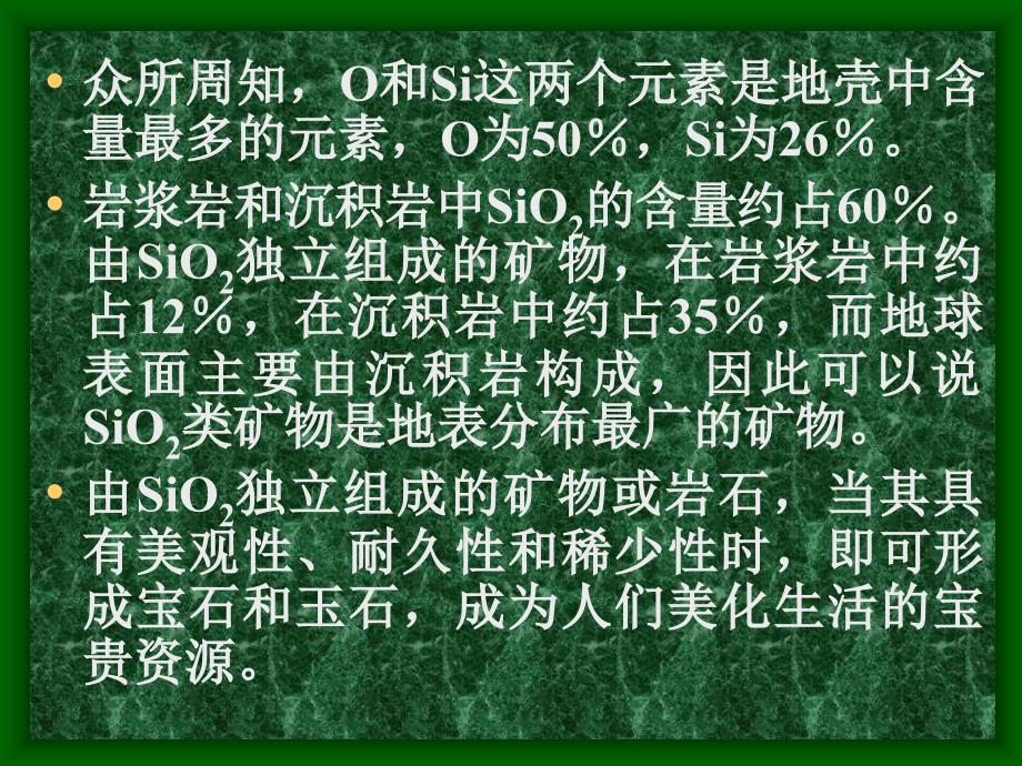 08.五彩缤纷的SiO2宝石水晶、欧泊、玉髓、玛瑙、木变石和石英_第2页