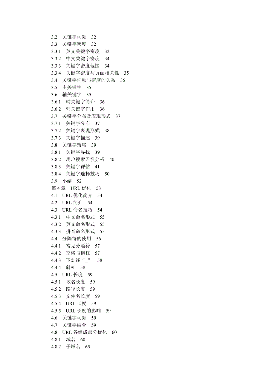 SEO教程：搜索引擎优化入门与进阶详细介绍_第2页