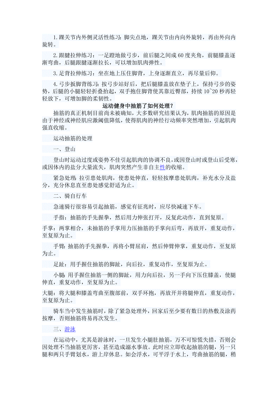 运动受伤的急救小常识_第3页