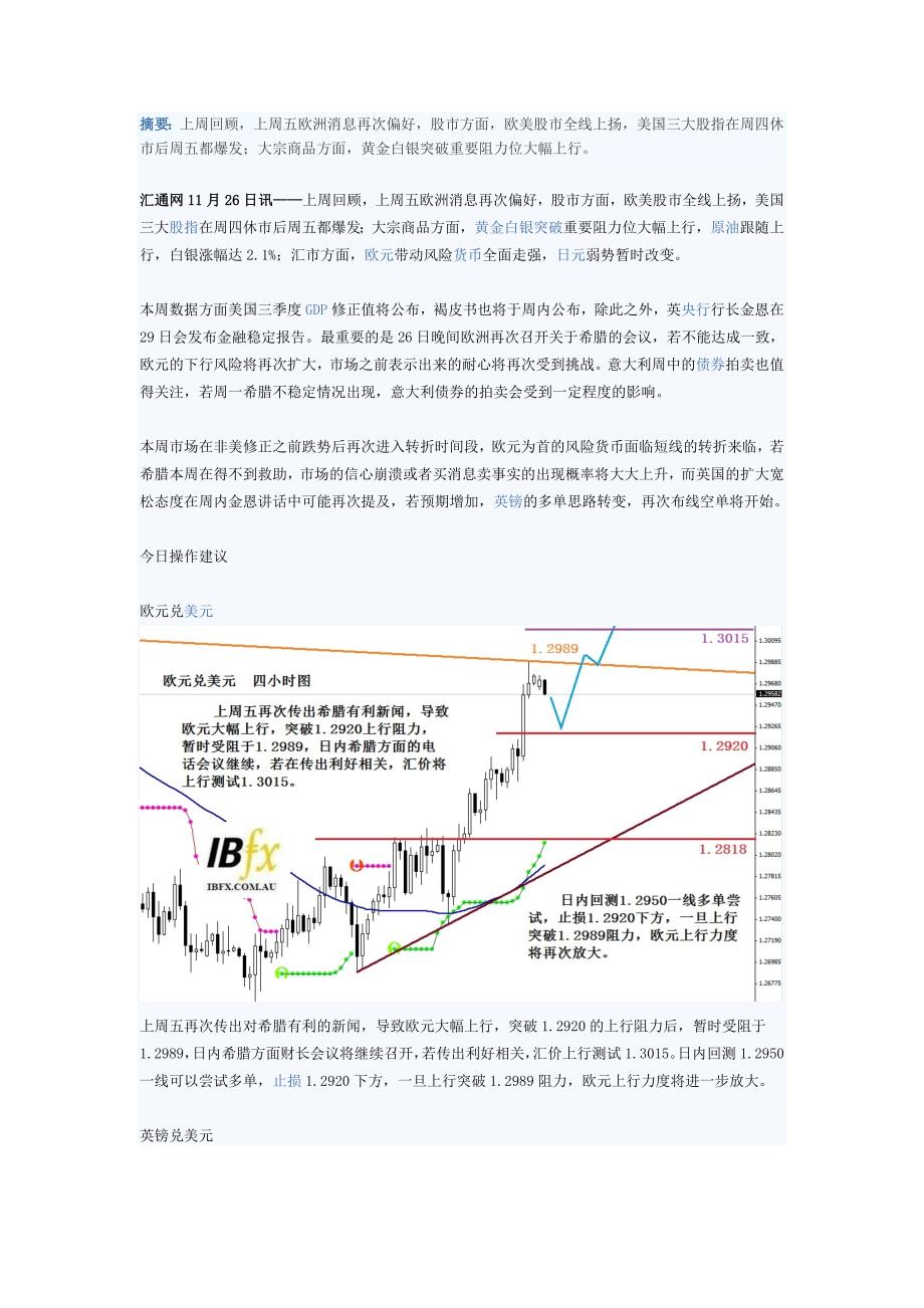 欧盟财长会议考验市场最后耐心_第1页