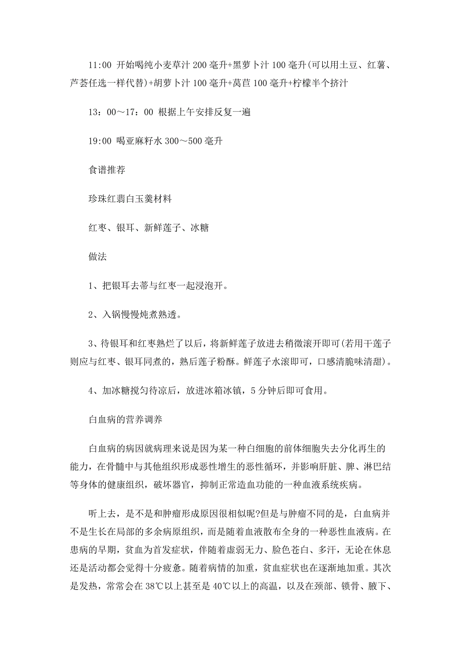 血液病患者的饮食调理_第2页