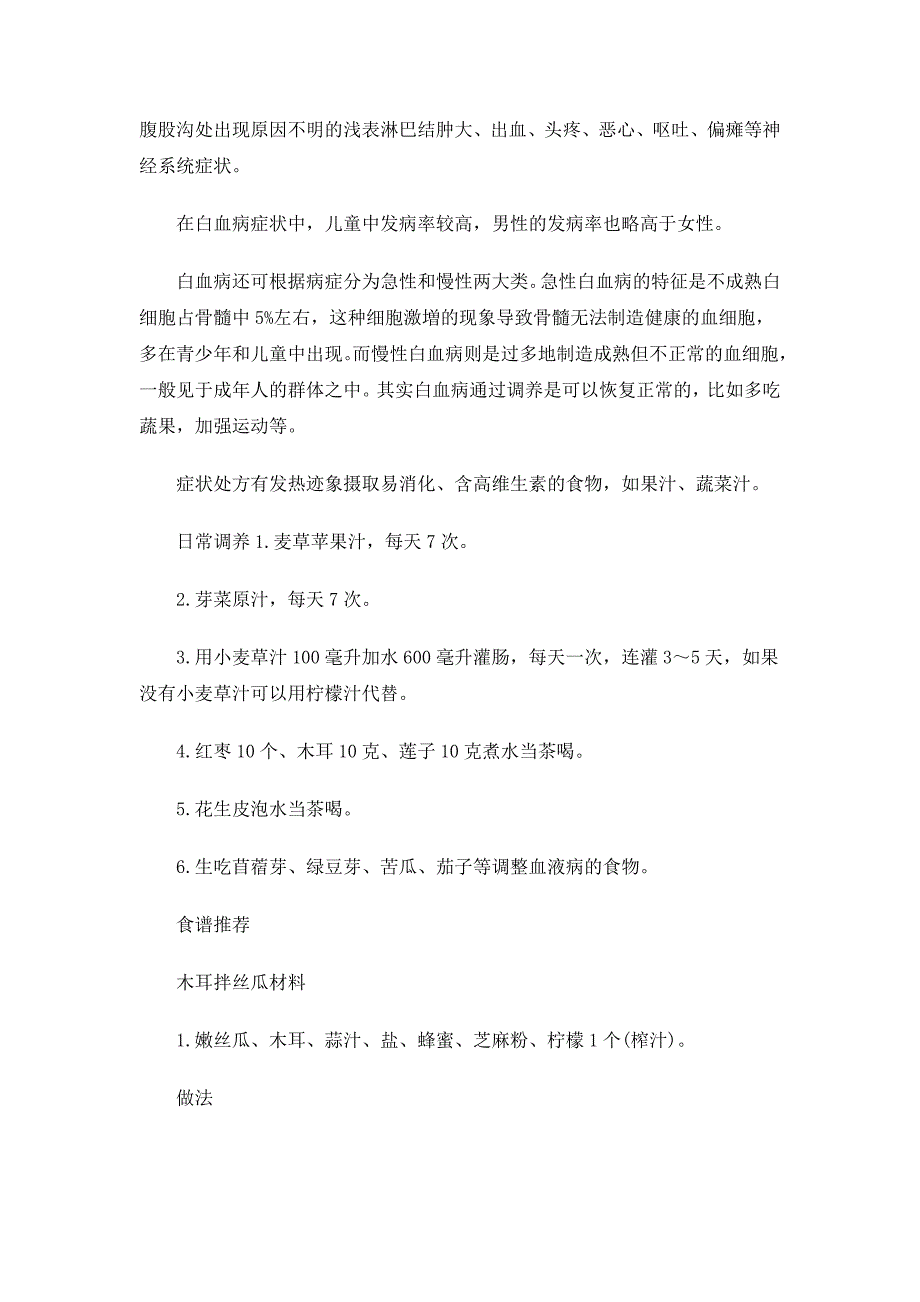 血液病患者的饮食调理_第3页