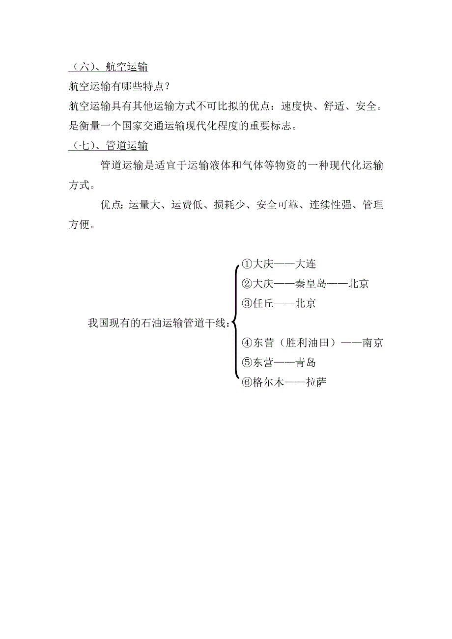 第四节交通运输业教案_第4页