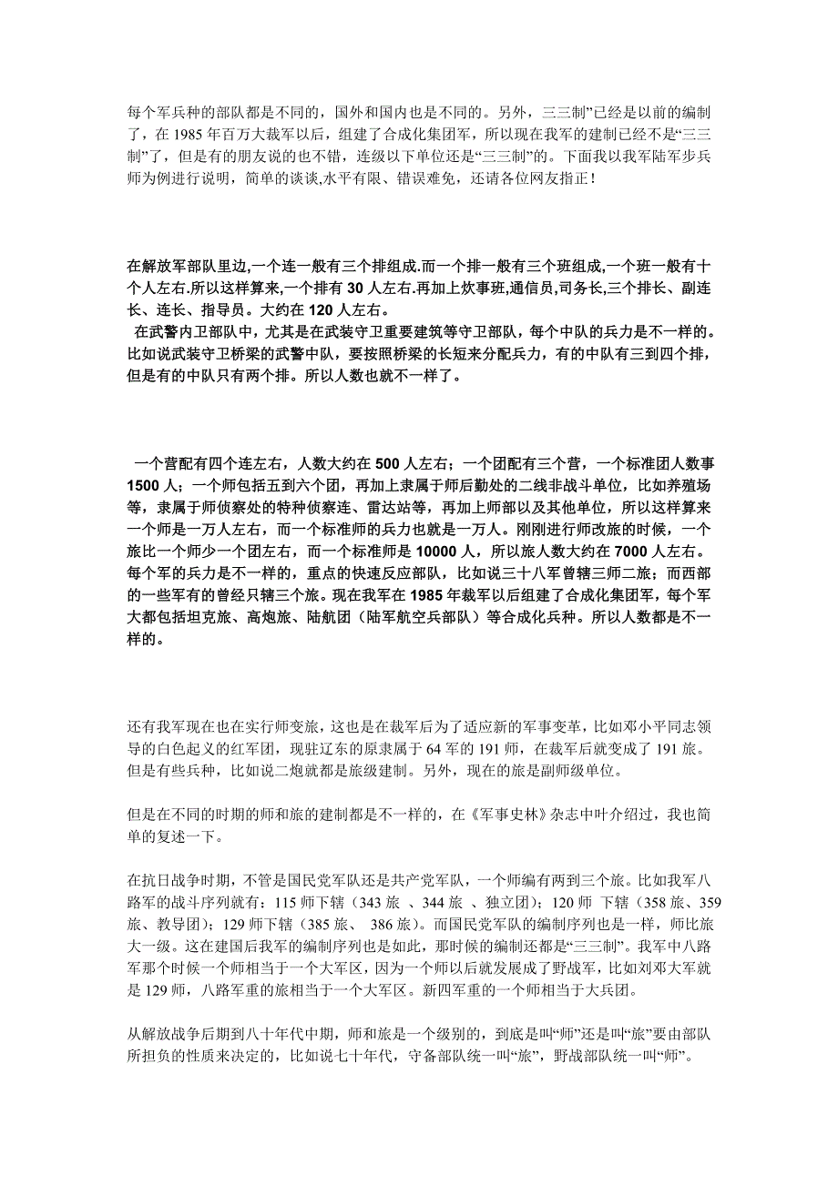 军队人员配置数量的专业术语_第1页