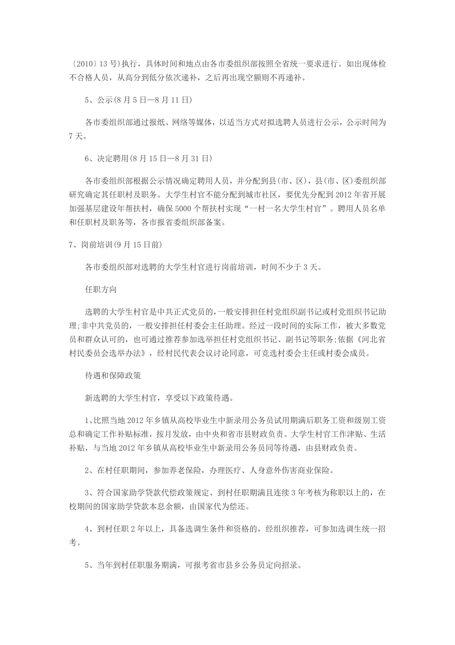 2012河北选调生考试报名时间 报名入口_第4页