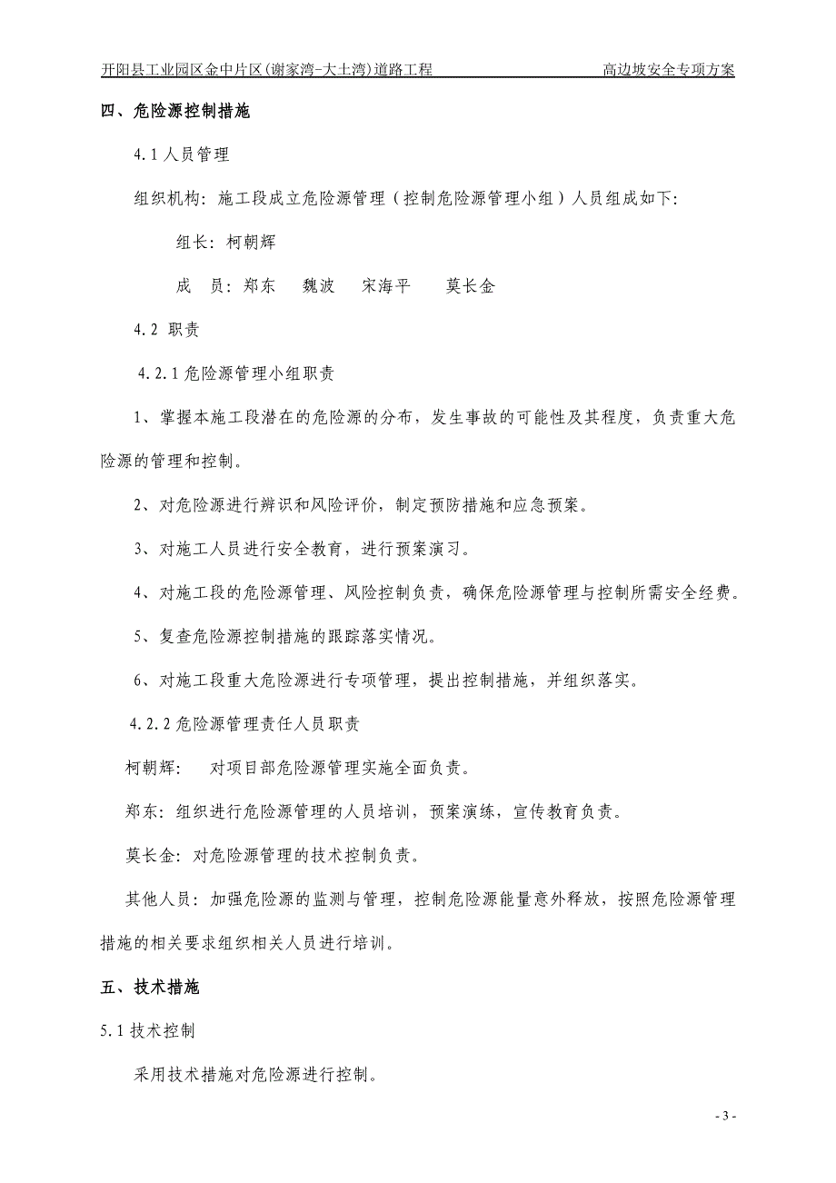 道路工程高边坡安全施工组织设计_第4页