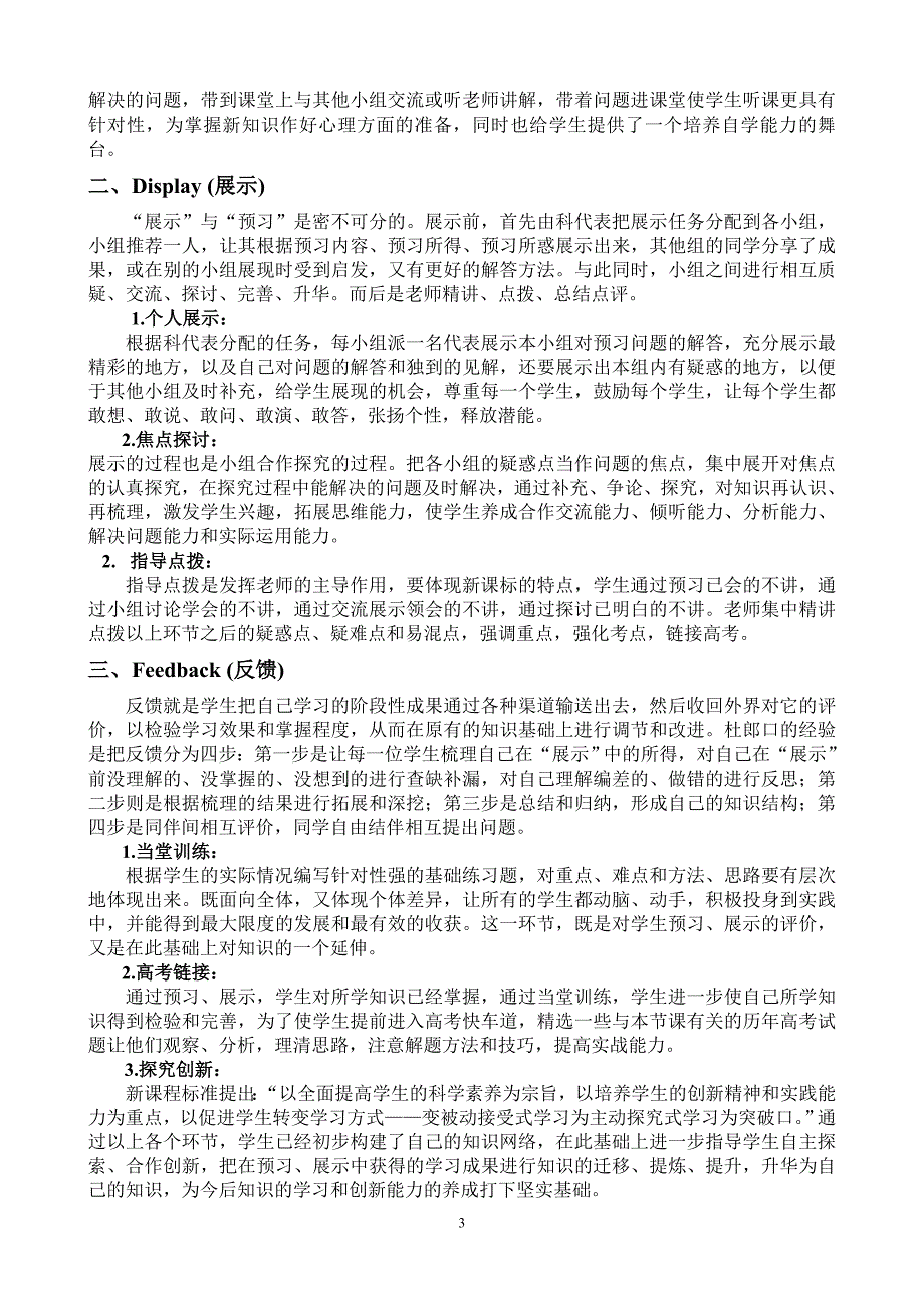 再探“P—D—F”课堂教学模式_第3页