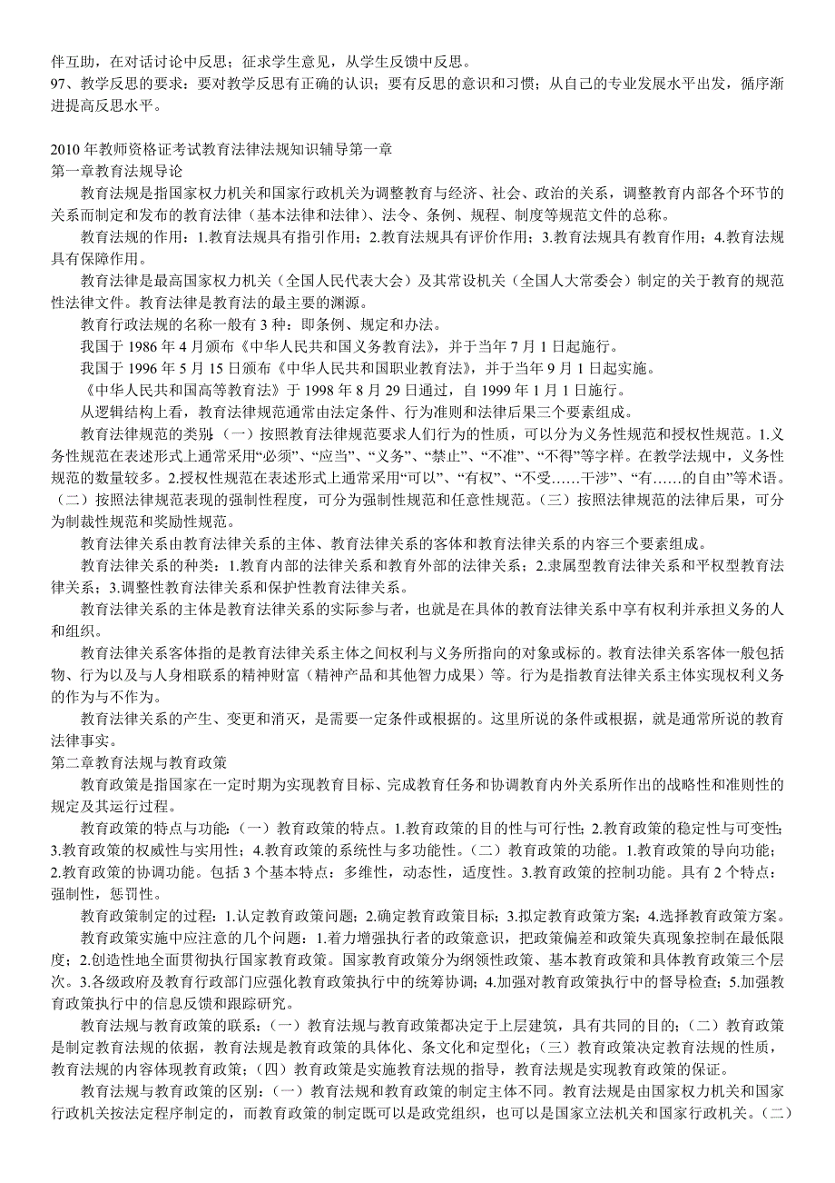 教育教学基本素质和能力知识点总结over _第4页