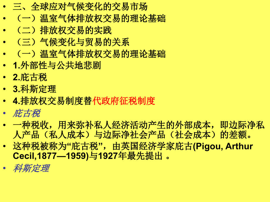 气象经济学专题研究(8)_第1页