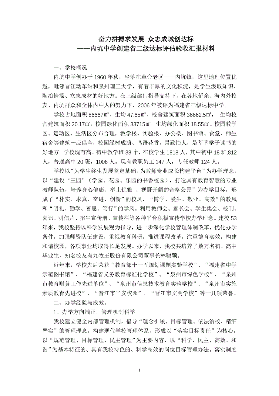 奋力拼搏求发展 众志成城创达标_第1页