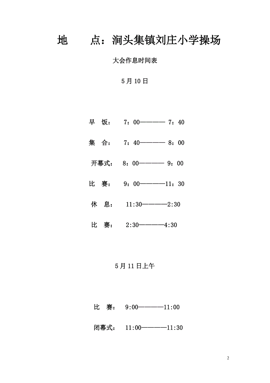 小学生春季田径运动会秩序册_第2页