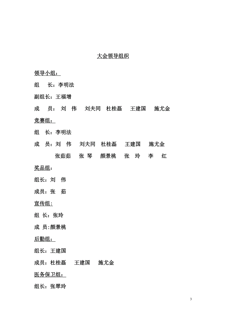 小学生春季田径运动会秩序册_第3页