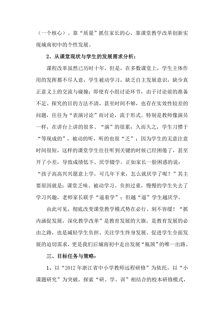 城南初中课堂教学改革发展规划_第2页