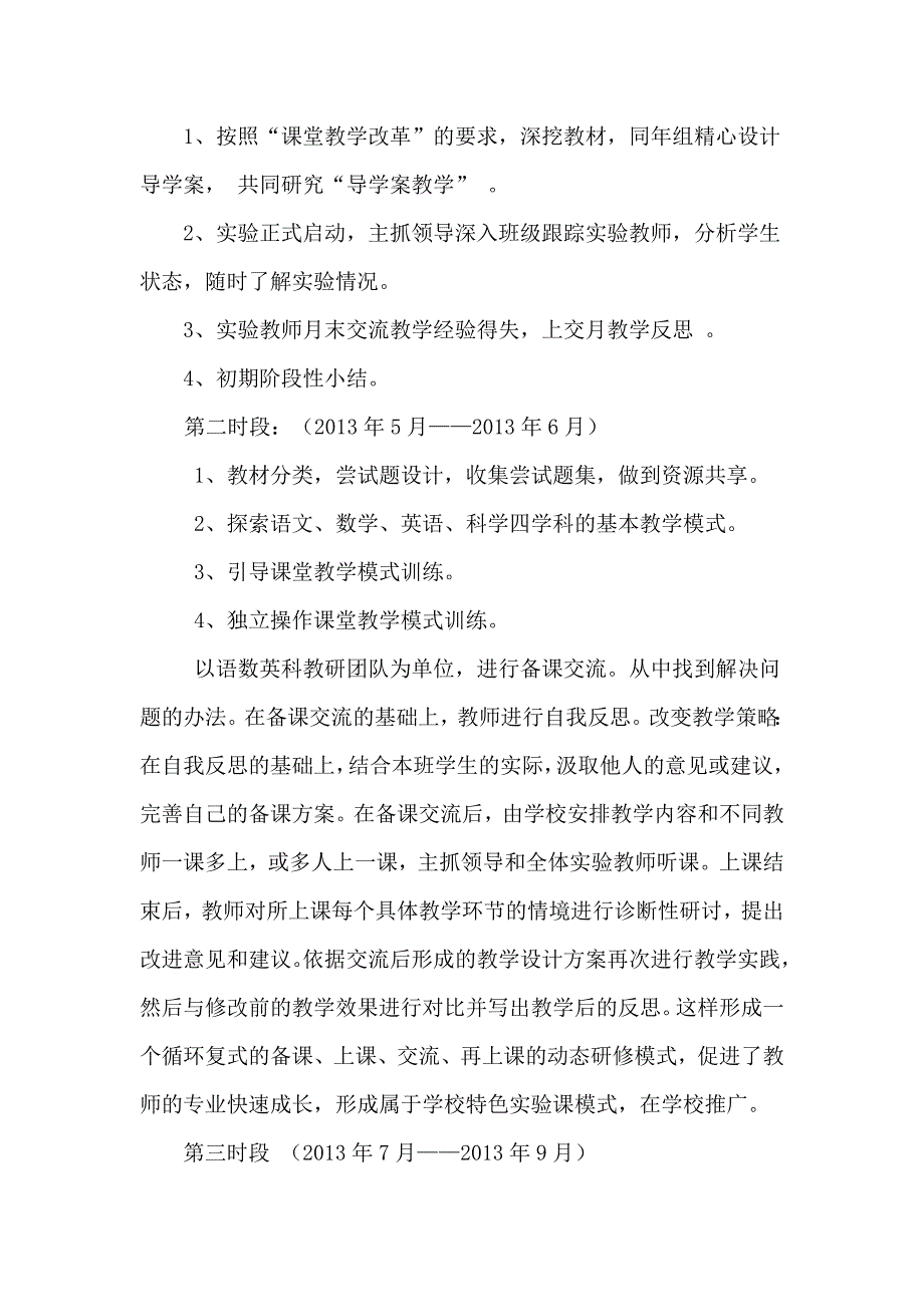 城南初中课堂教学改革发展规划_第4页