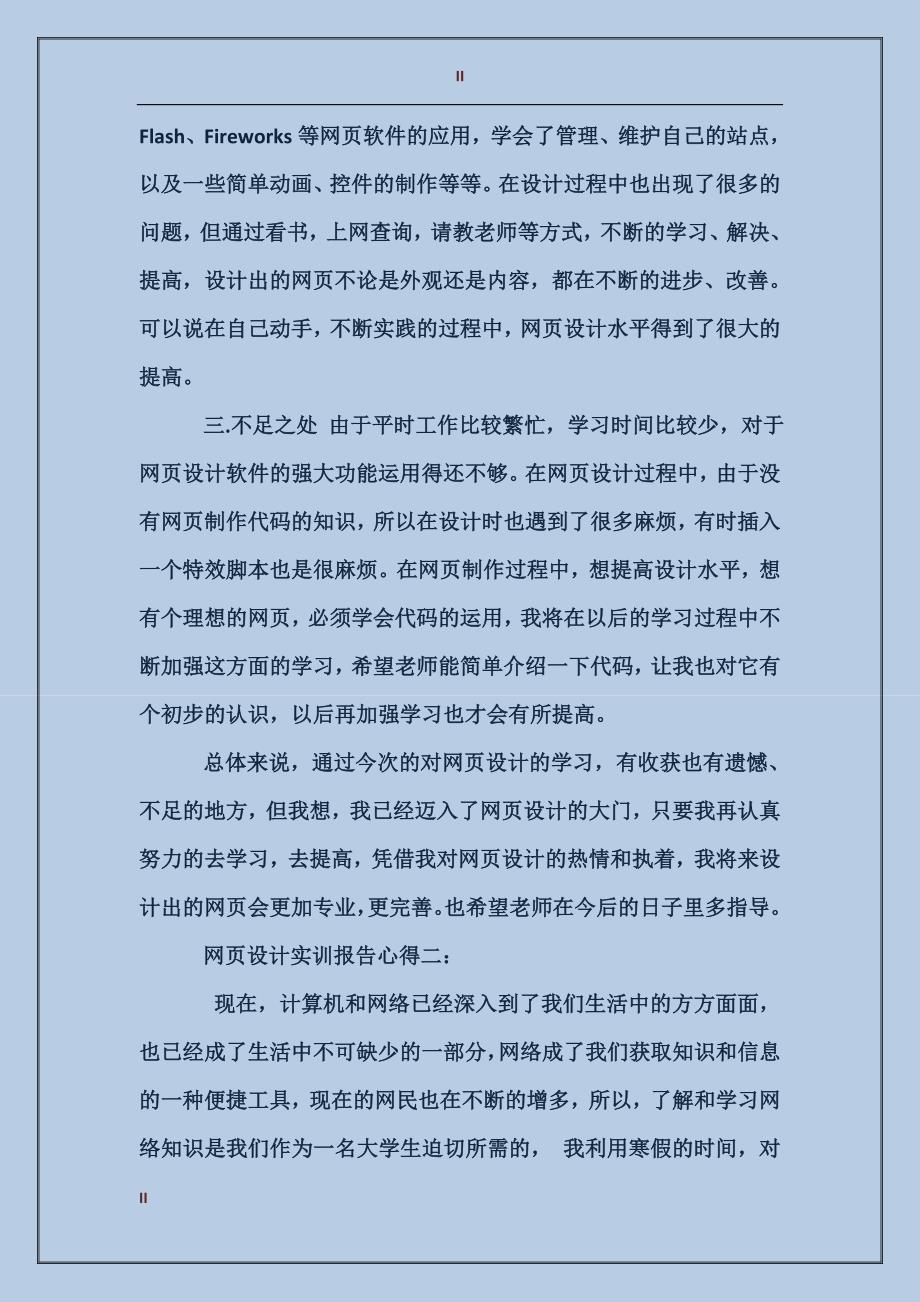 网页设计实训报告心得_第2页