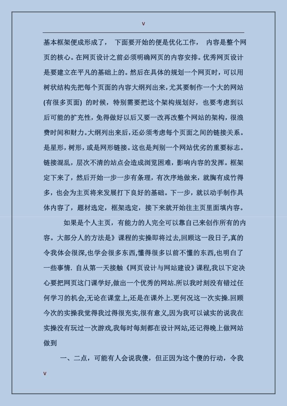 网页设计实训报告心得_第5页