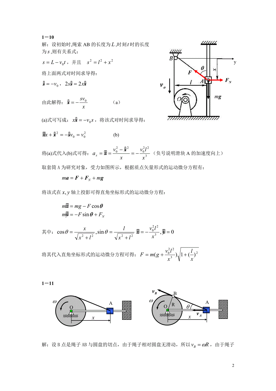 动力学I第一章习题解答_第2页