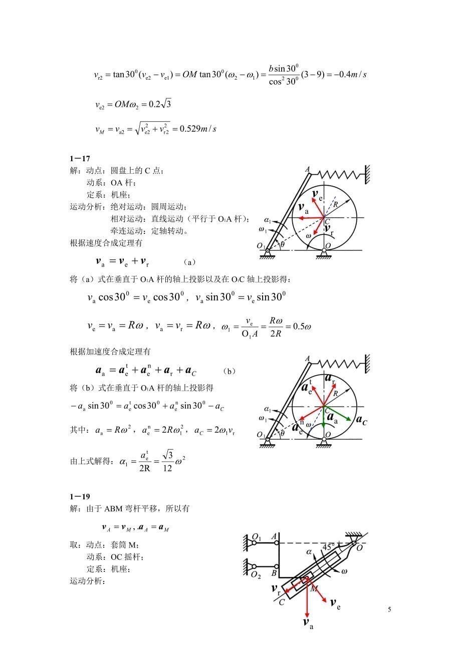 动力学I第一章习题解答_第5页