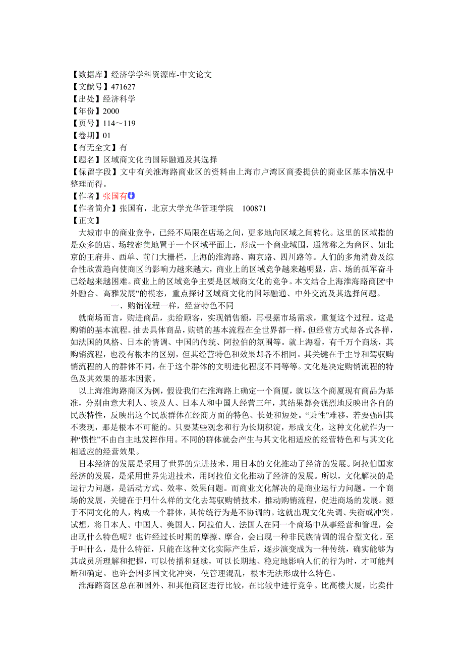 区域商文化的国际融通及其选择_第1页