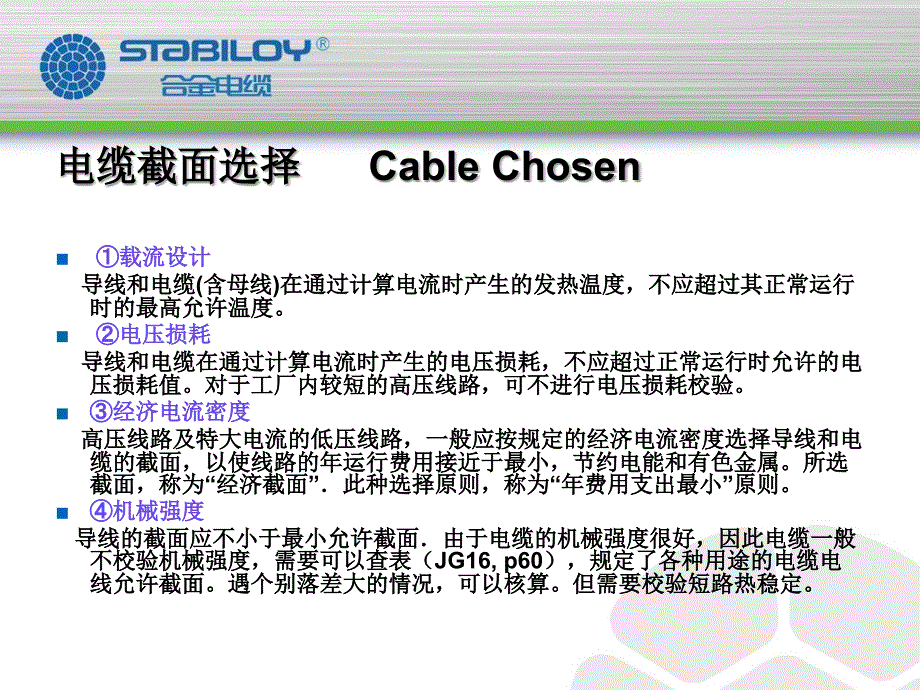 合金电缆设计选型_第3页