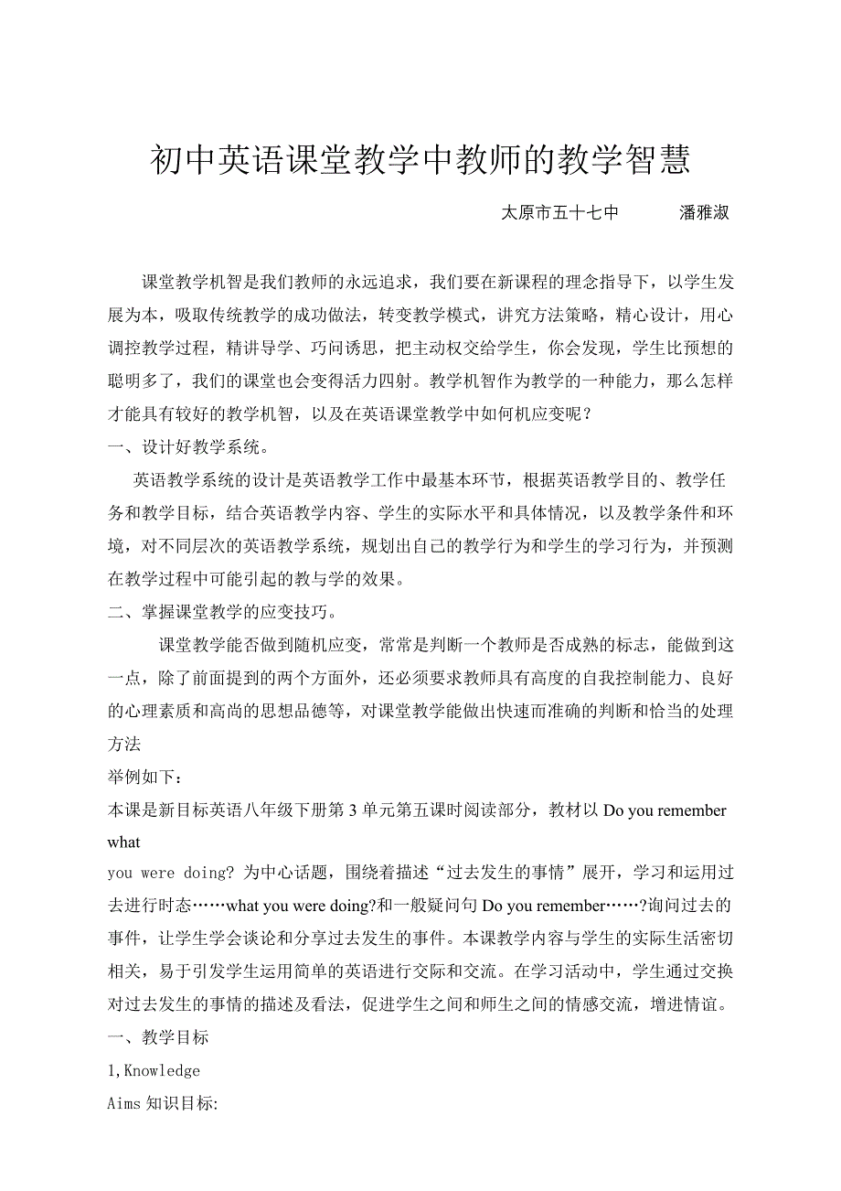 课堂教学机智是我们教师的永远追求_第1页