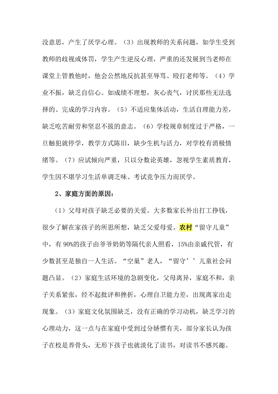 农村校学生数一年比一年少_第2页