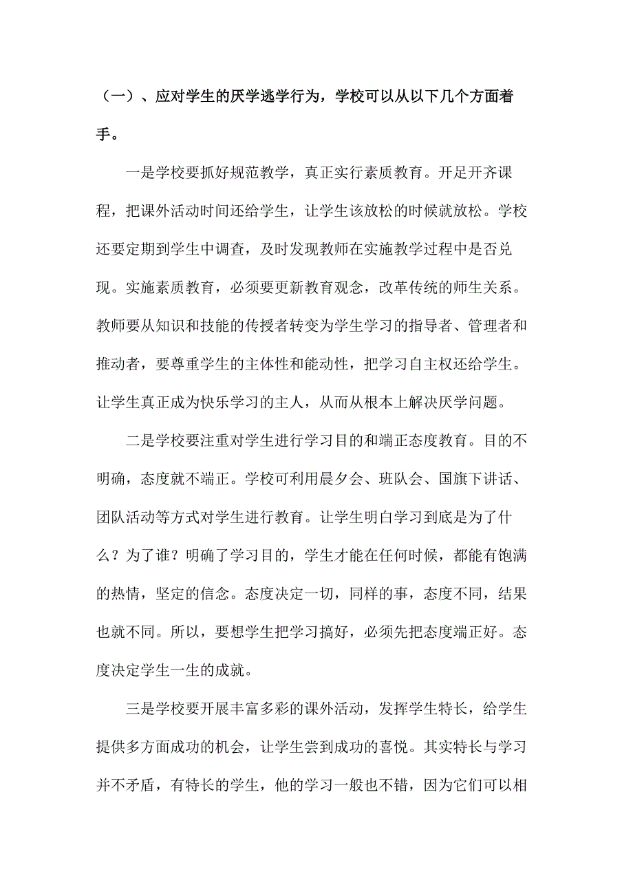 农村校学生数一年比一年少_第4页