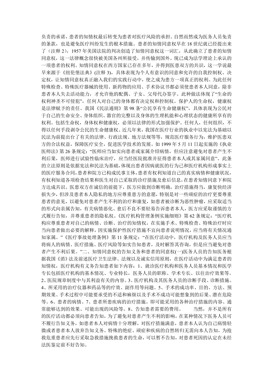 浅谈医疗活动中患者的知情同意权_第2页