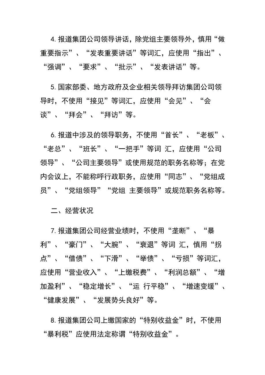 中国石油天然气集团公司新闻报道公文稿件_第2页