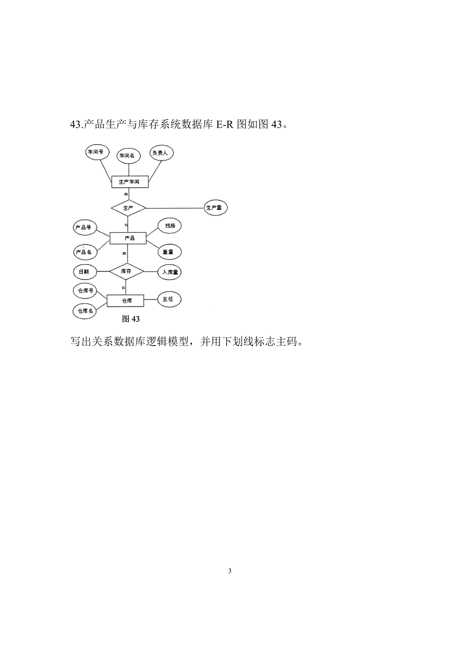 信息系统开发与管理_第3页