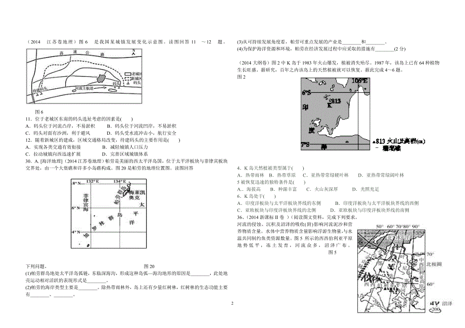 E单元地壳运动及变化地壳物质循环_第2页