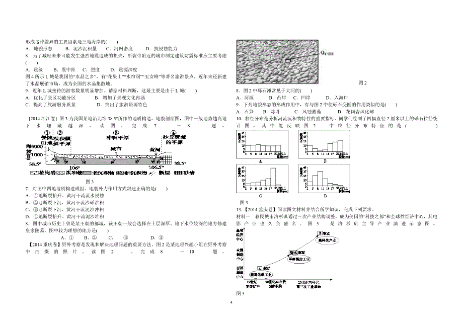 E单元地壳运动及变化地壳物质循环_第4页