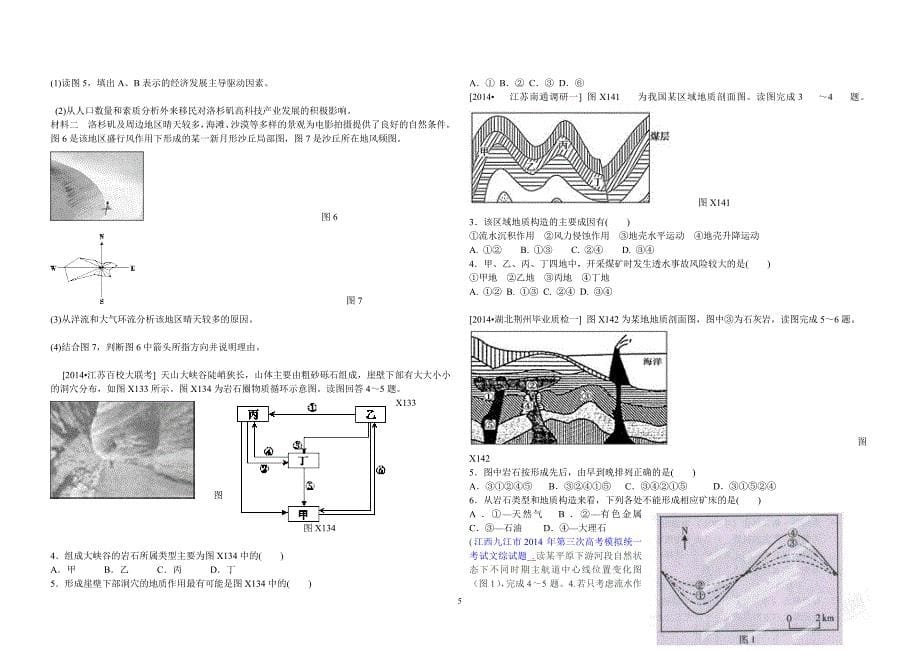 E单元地壳运动及变化地壳物质循环_第5页