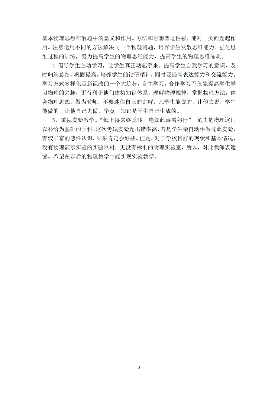 高二下学期物理期中质量剖析_第3页