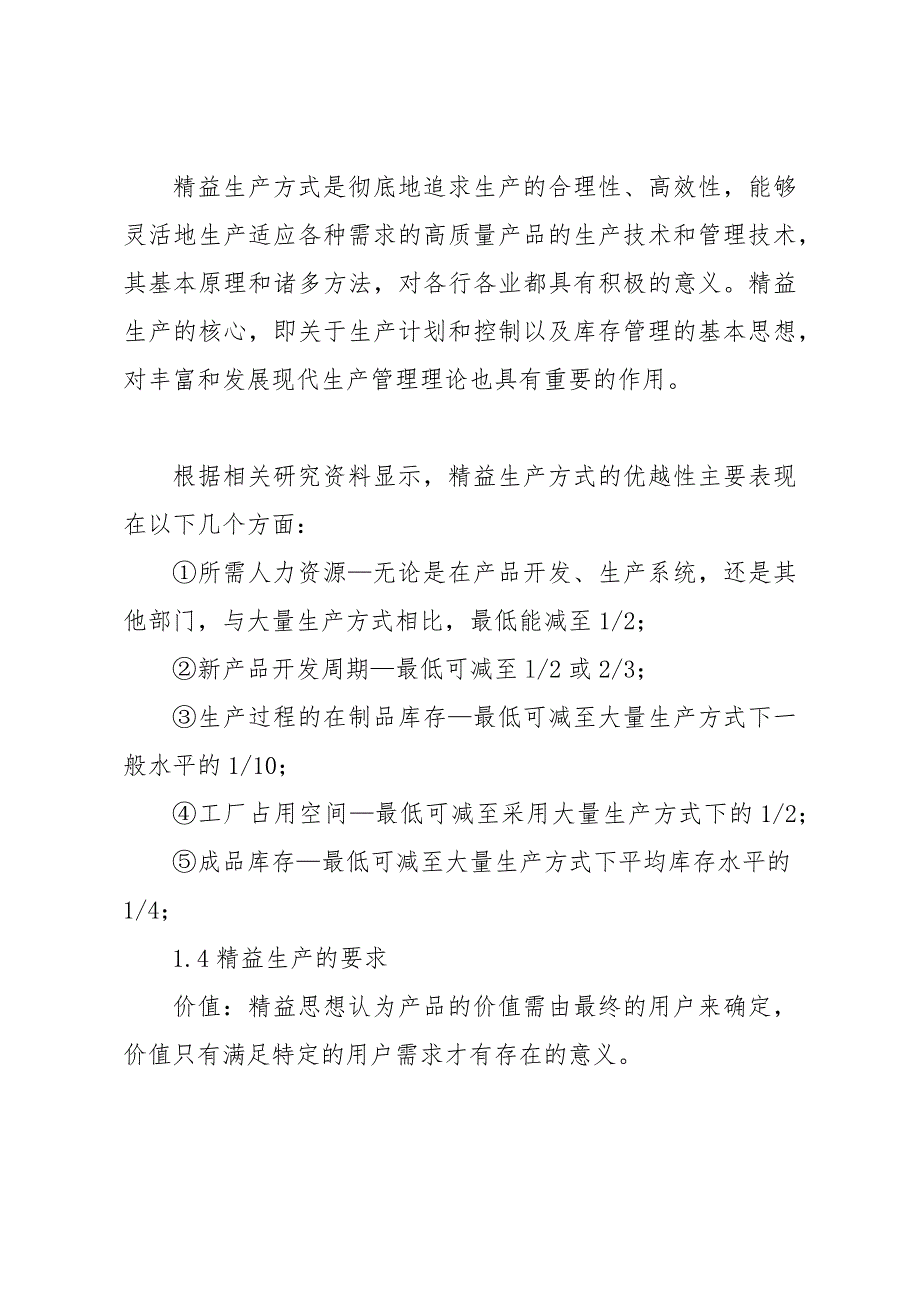 浅谈如何有效推进烟叶精益生产_第3页