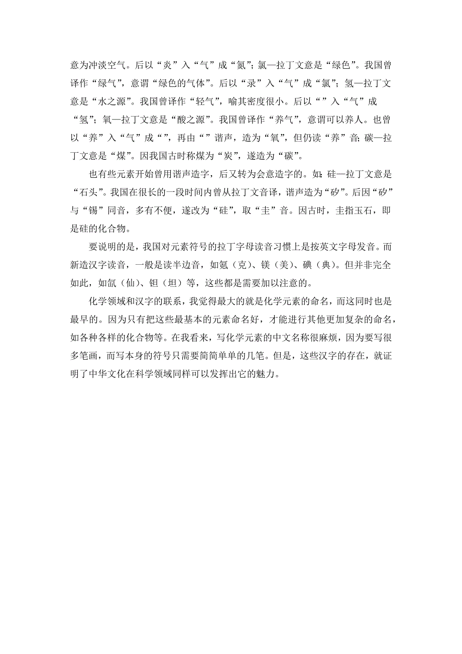 化学元素中文名称的形成_第4页