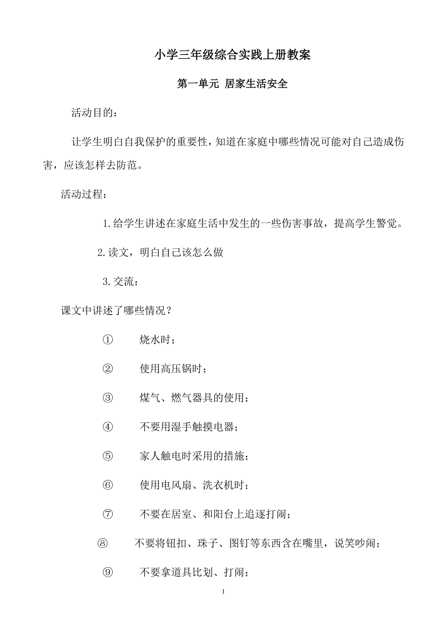 小学三年级综合实践上册教案_第1页