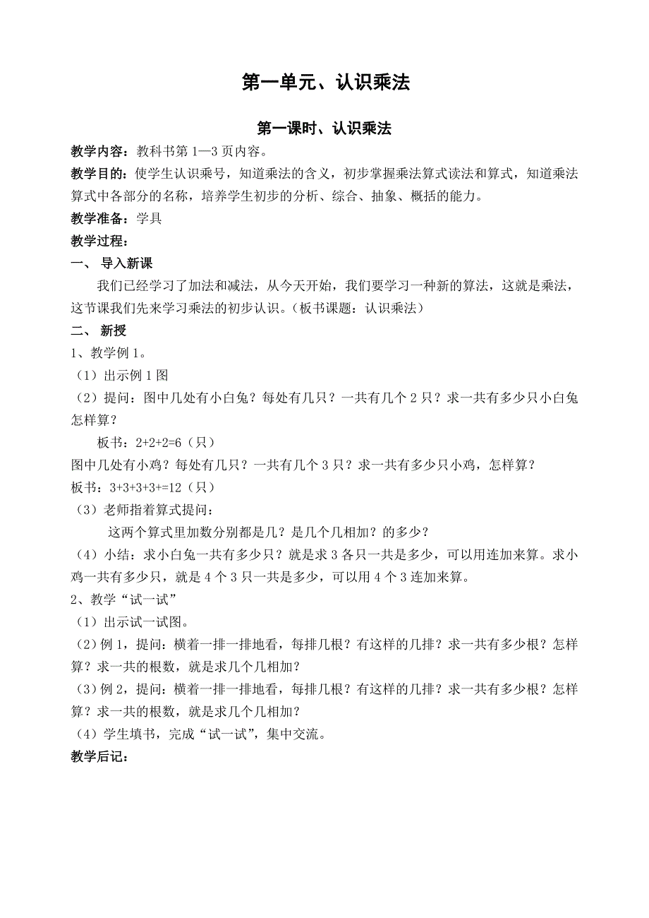 苏教版二年级上册数学教案(全册)_第1页