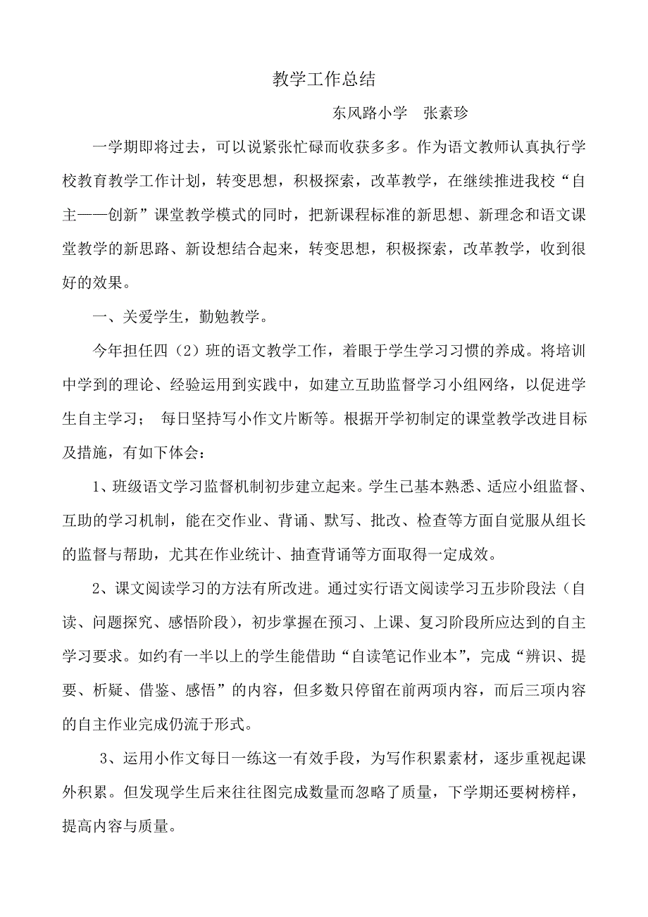 教学工作总结和研说教材总结 _第2页