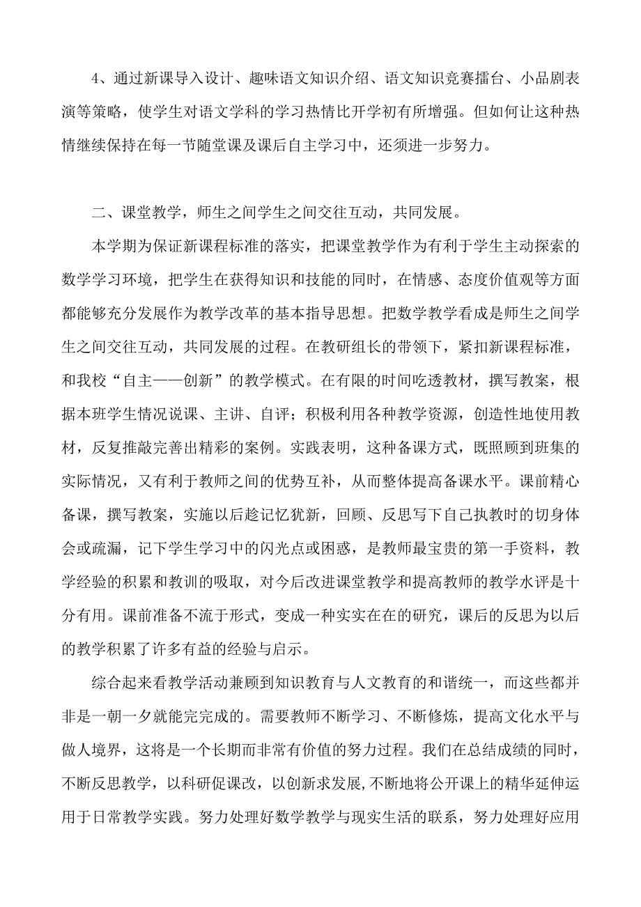 教学工作总结和研说教材总结 _第3页