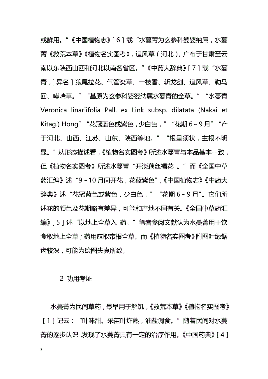 水蔓菁本草及功用考证_第3页