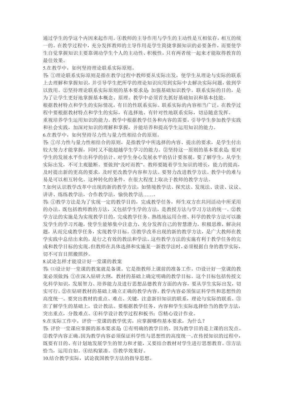 教师上岗证教育学考试试卷一_第5页