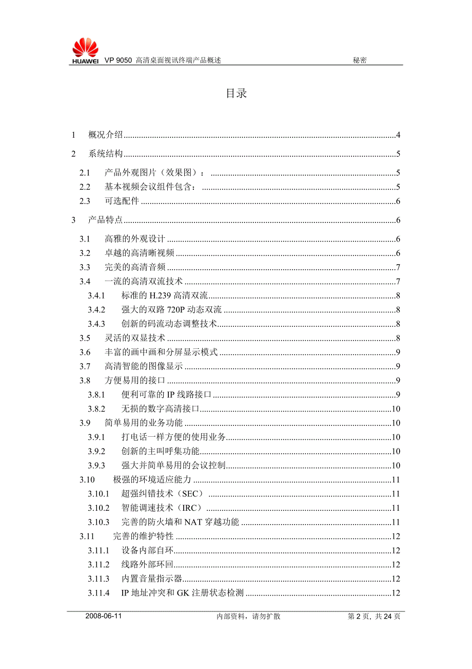 HUAWEI VP 9050高清桌面视讯终端产品概述V1[1].1_第2页