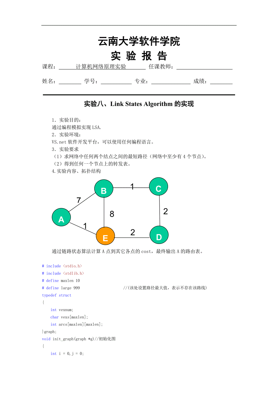 云南大学 软件学院 计网实验8_第1页