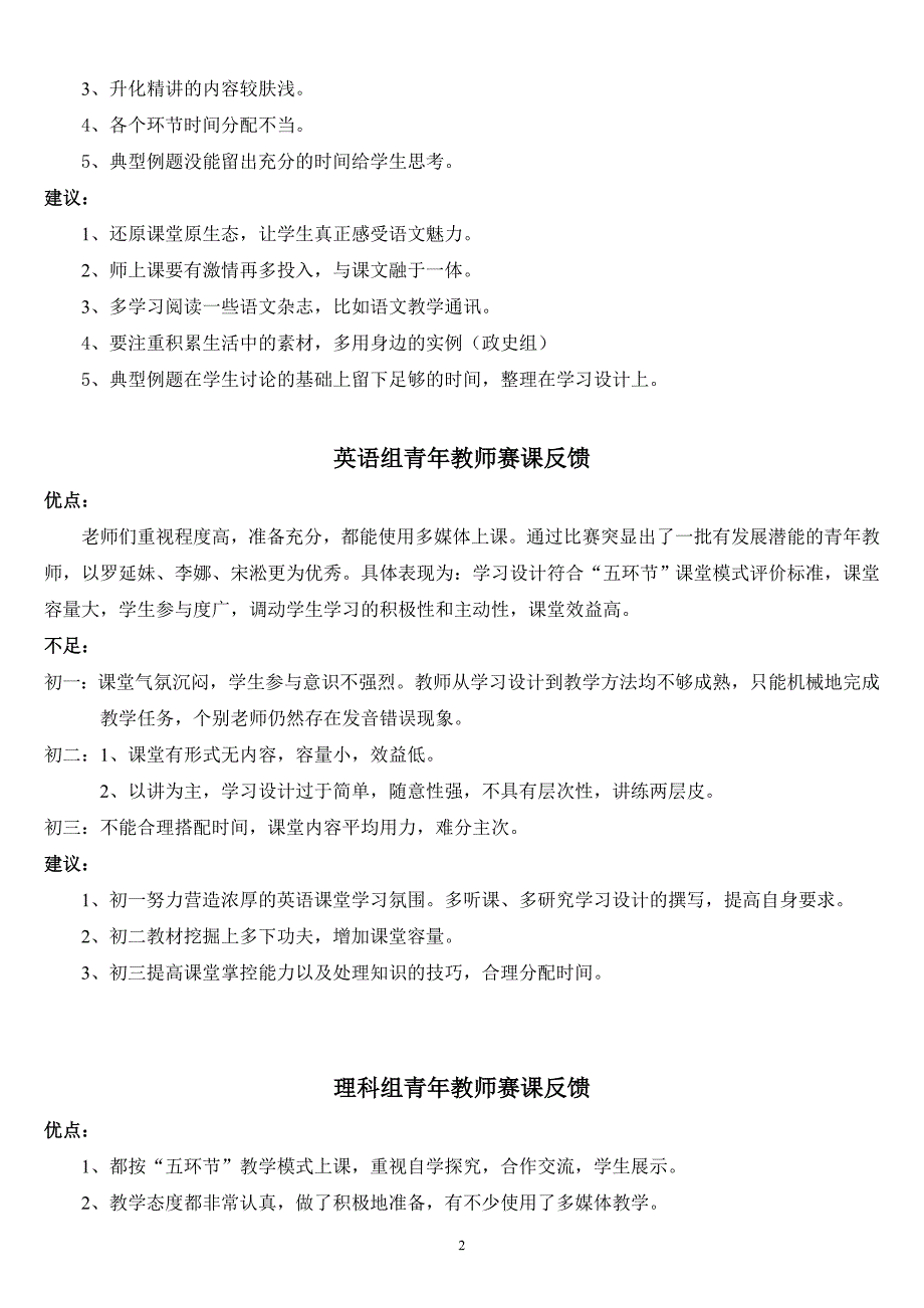 修改教学工作通讯第十一期_第2页