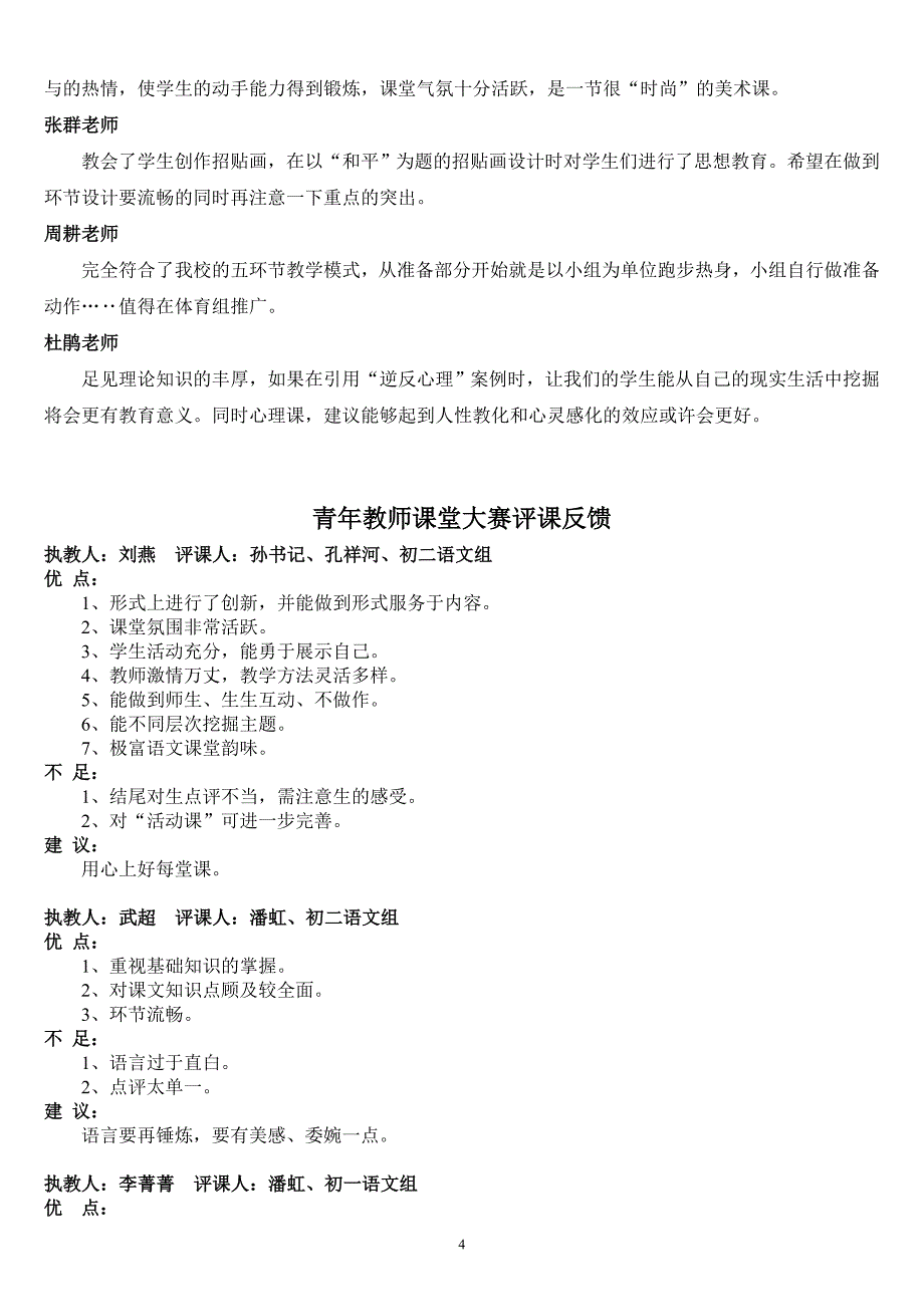 修改教学工作通讯第十一期_第4页