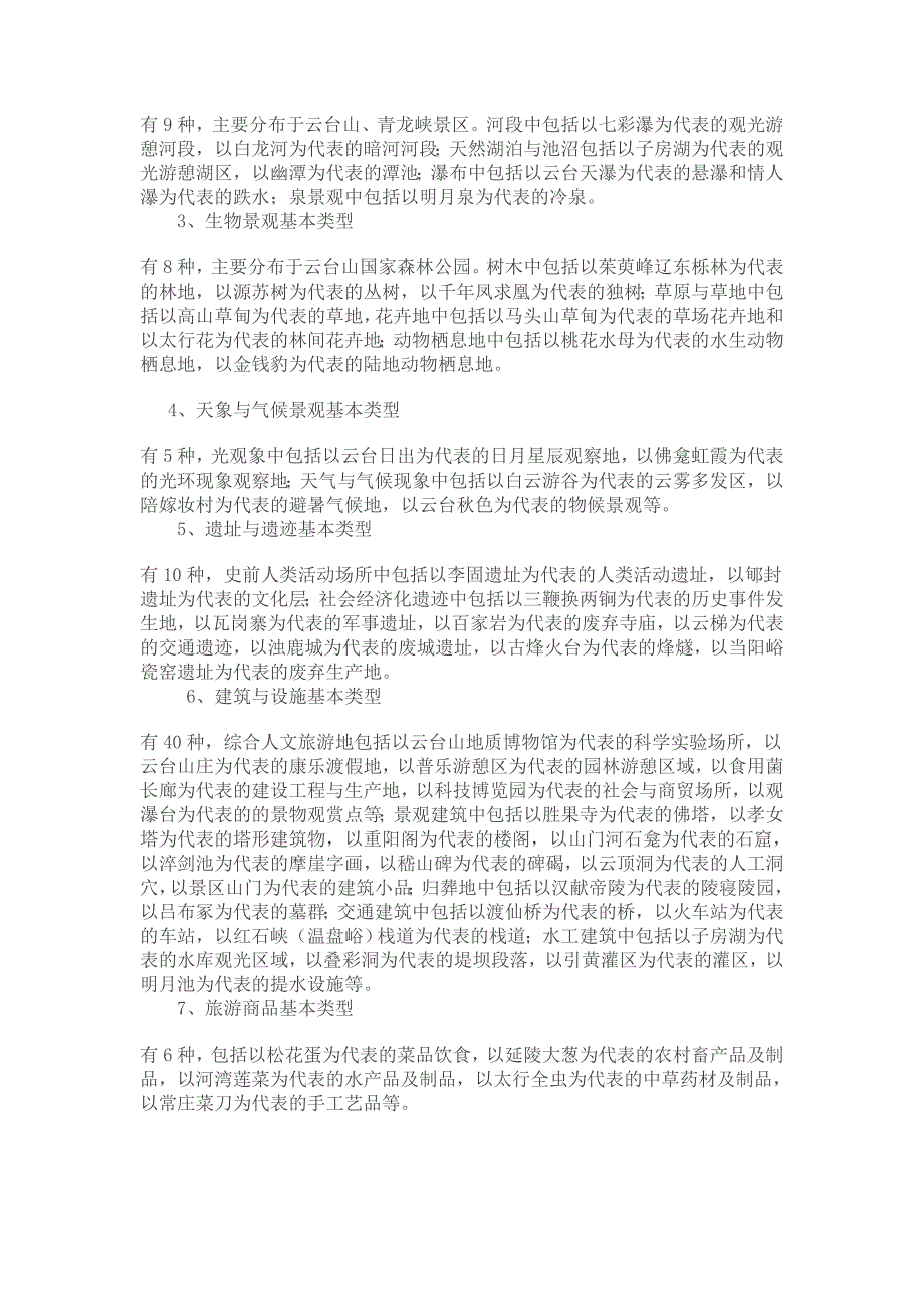 河南省云台山风景区资源摸排与剖析_第2页