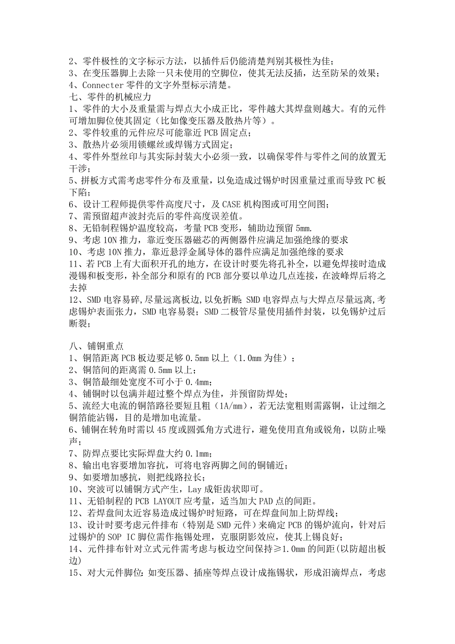 PCB Layout规范_第4页