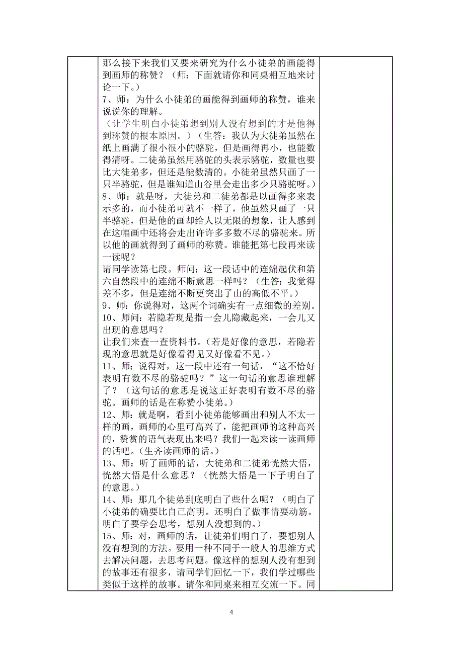 三年级下册12想别人没有想到的_第4页