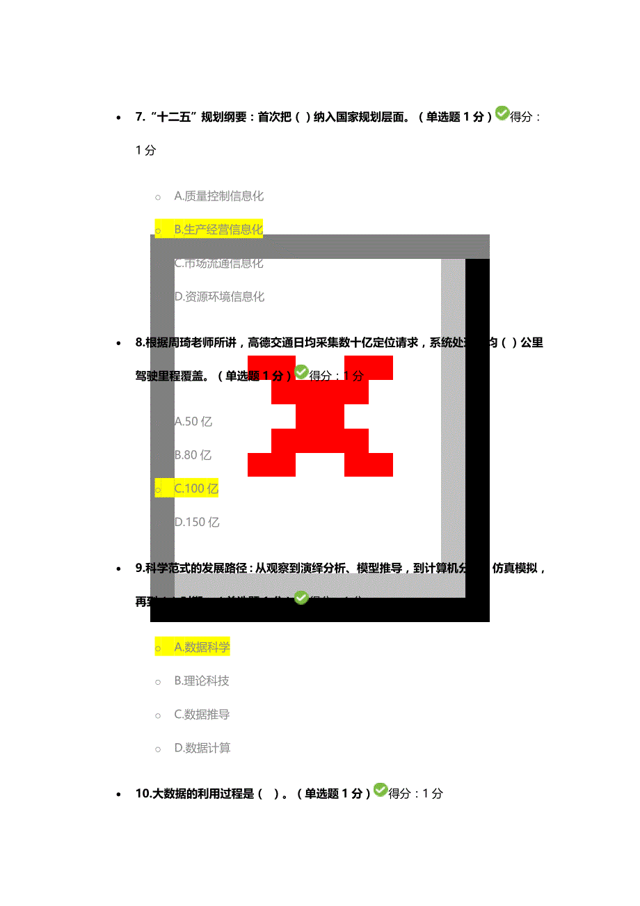 公需科目大数据讲训考试解答[100分]_第3页